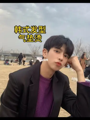 男生发型:韩式气垫烫!