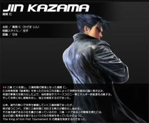 铁拳6 jin(风间仁)