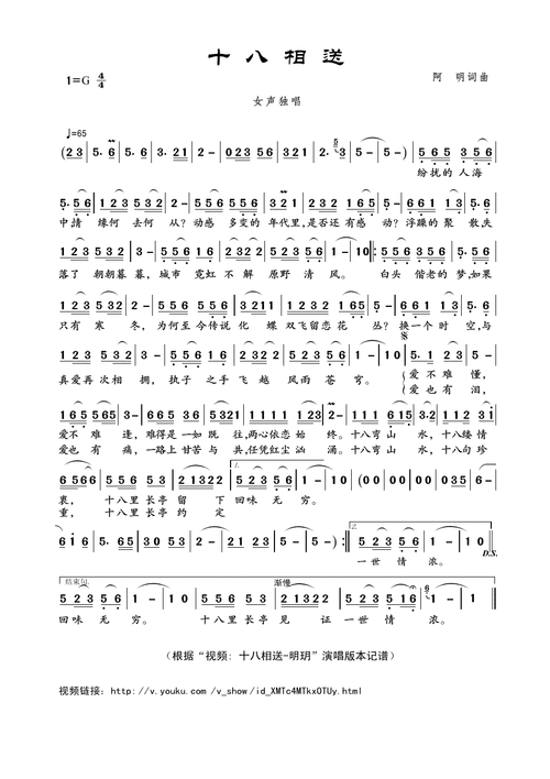 十八相送简谱歌谱 下载