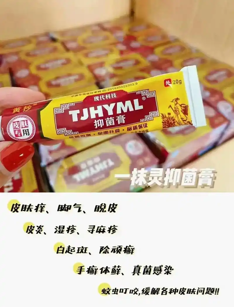 蚊虫叮咬,缓解各种皮肤问题!现代科技黄抄tjhyml抑菌膏 - 抖音