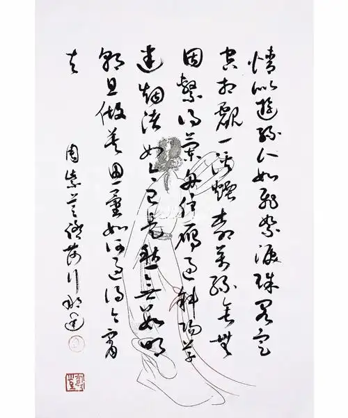 草书宋词三百首周紫芝踏莎行