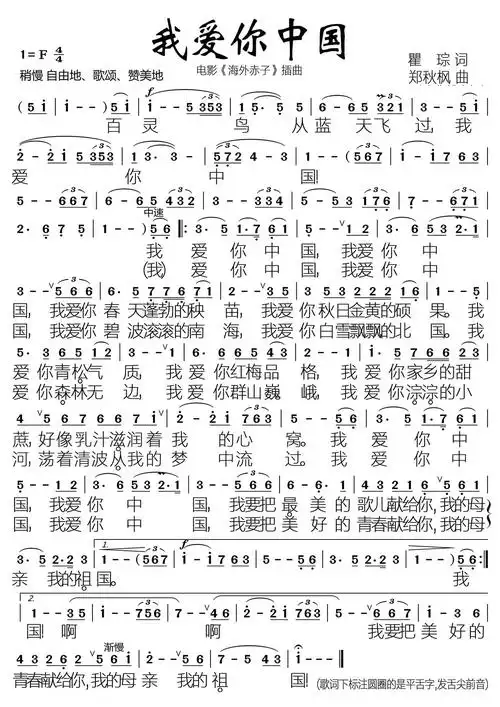 我爱你中国电影海外赤子插曲