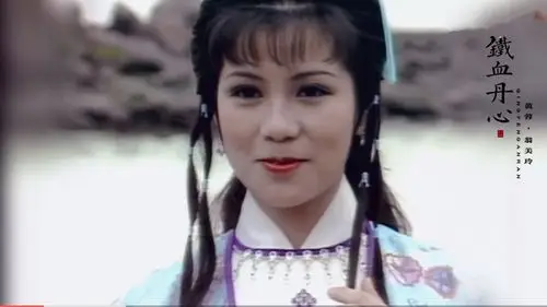 在83版射雕英雄传中翁美玲是如何赢到黄蓉这个角色的