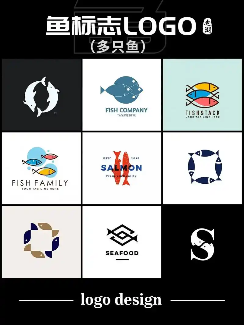 鱼元素logo标志商标设计.鱼的logo标志, 海鲜市场lo - 抖音