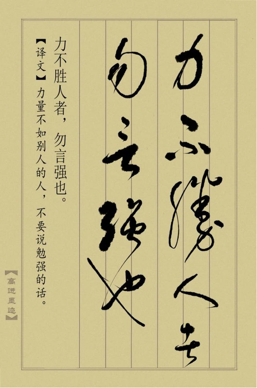 高进先生草书作品止学全集