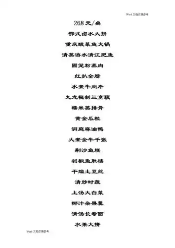 酒店管理:菜单268酒店管理:.doc