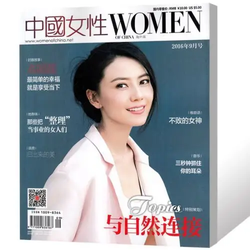 中国女性women杂志2016年9月高圆圆封面现货
