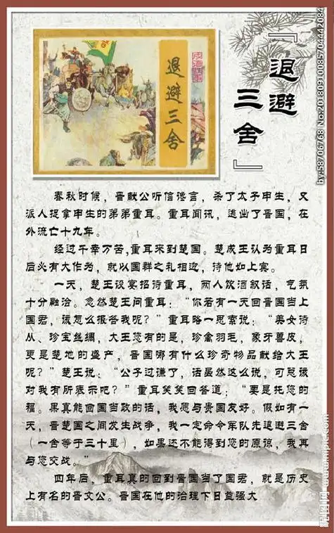 退避三舍中舍的读音退避三舍的舍拼音