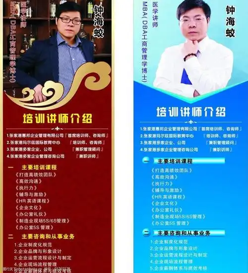 讲师介绍图片