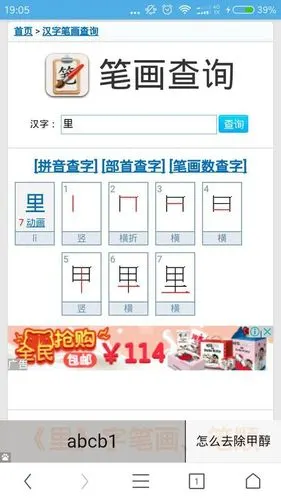 里的笔顺是什么