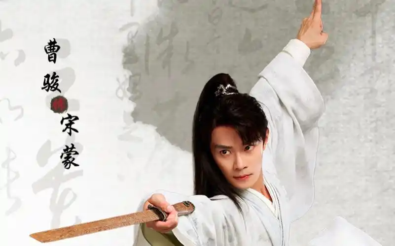 重传‖曹骏‖剧版凡人修仙传宋蒙路透