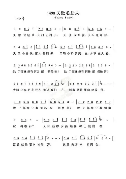 下载1498天歌唱起来歌谱