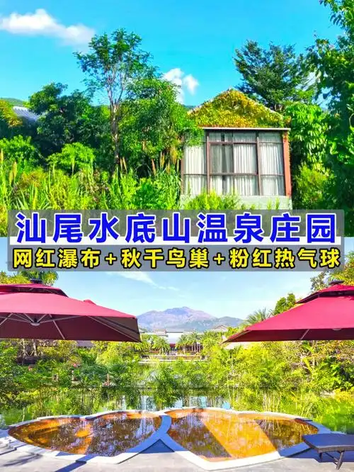 深圳周边游太美了63汕尾水底山温泉庄园