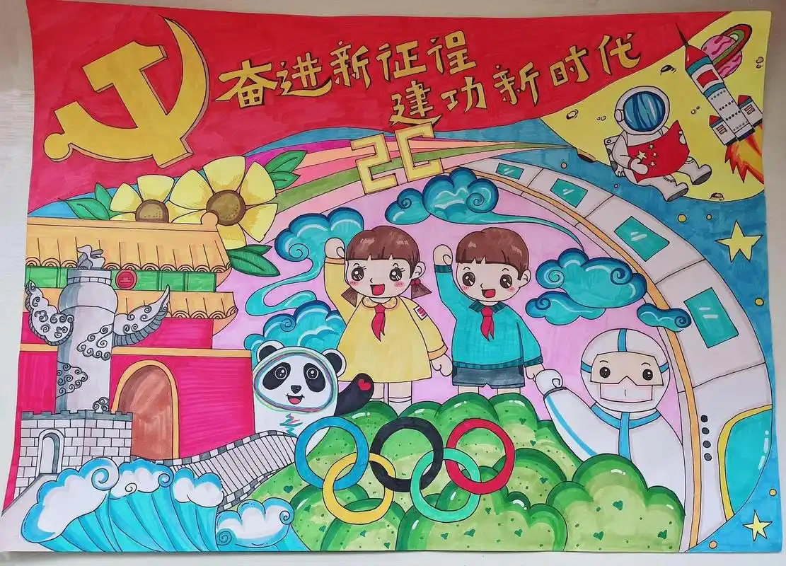 20大61奋进新征程61建功新时代绘画96 先用8k起了个草稿,4开