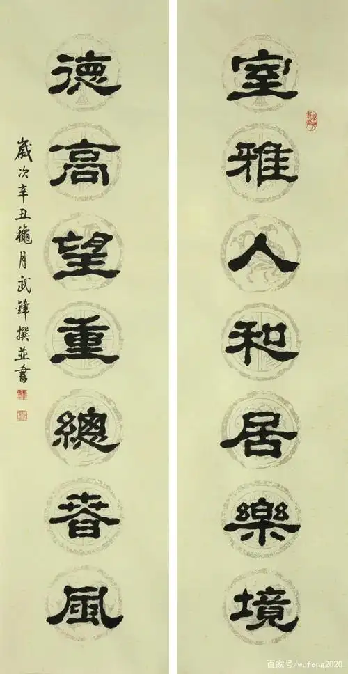 这幅书法用四尺条五彩瓦当纹对联专用纸书写,显得古朴典雅,艳