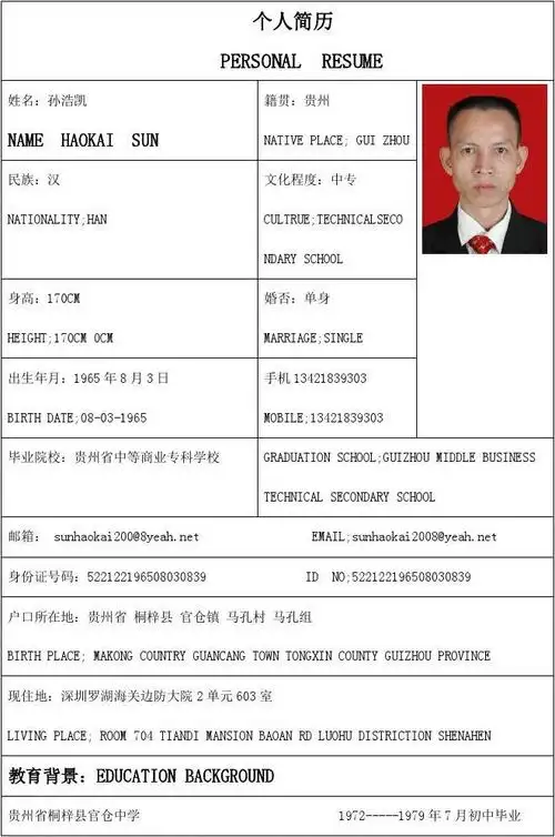 个人中英文简历1
