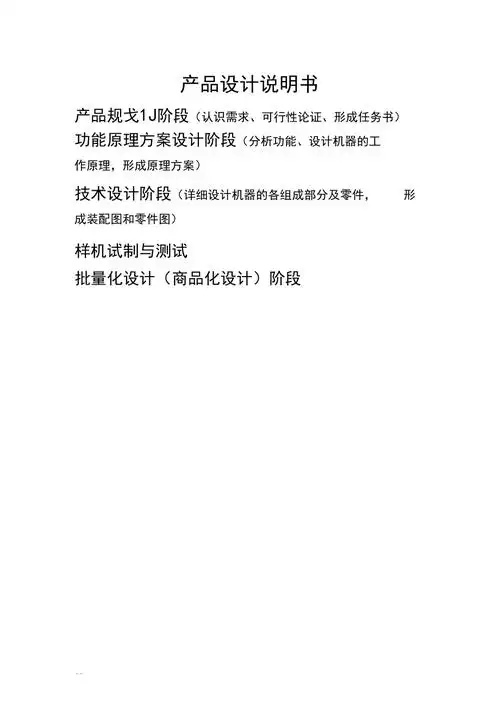 产品设计说明书