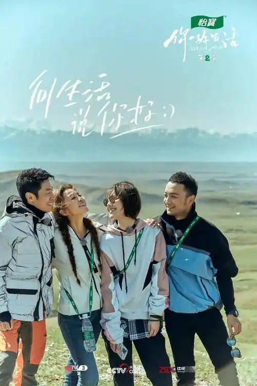 你好生活第二季明星同款怡宝周边大盘点