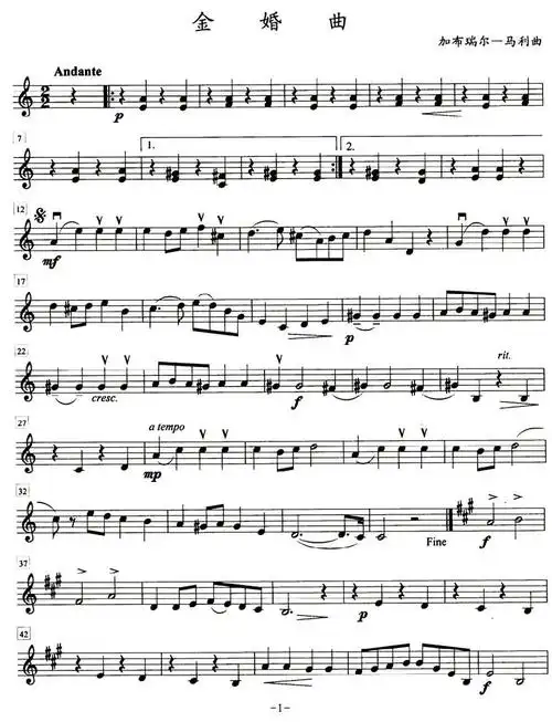 金婚曲 加布瑞尔马利作曲版 四重奏第二小提琴 分谱,小提琴谱 五线谱