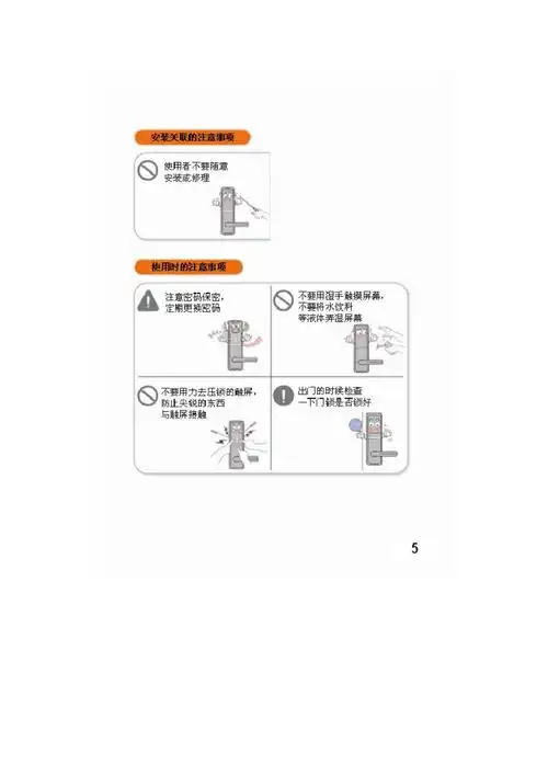 shs5230三星指纹锁中文说明书