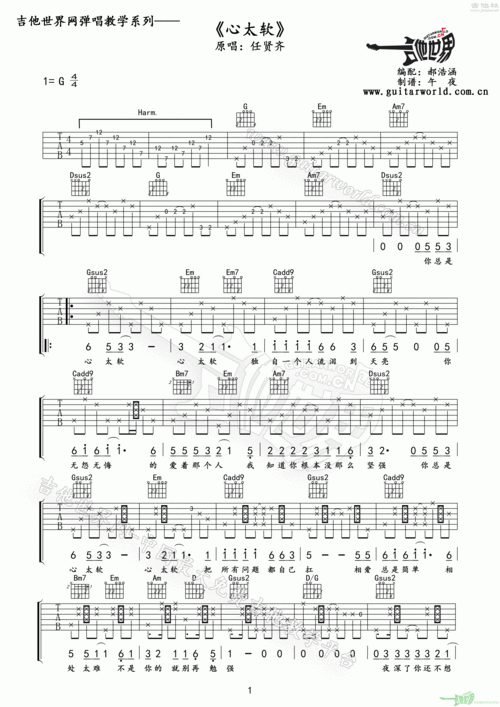 心太软吉他谱(图片谱,弹唱)_任贤齐(richie ren xian-qi)_心太软01.