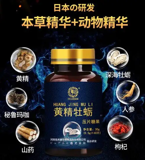 官方买黄精牡蛎片60片深海牡蛎肽片日本研发男性保健品一瓶猛男体验装