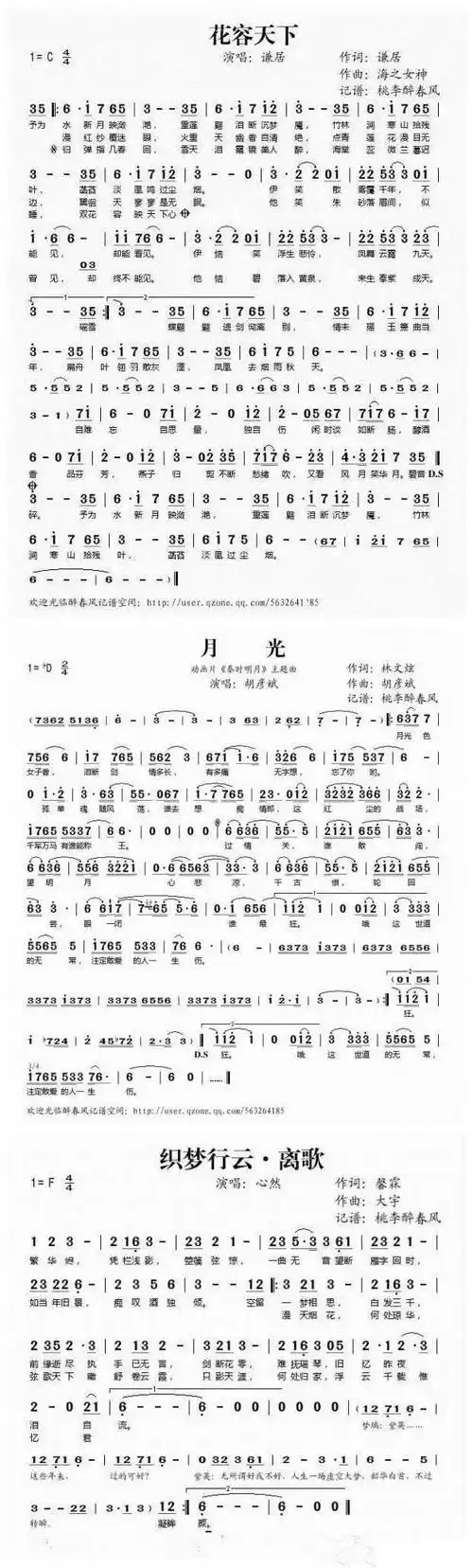 34首投票选出最好听的古风歌曲简谱 喜欢的收走