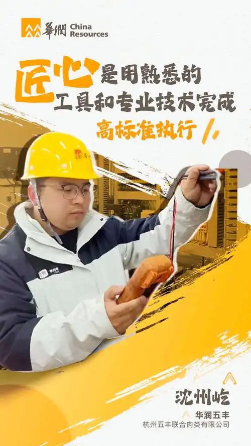 匠心说 | 华润卓越工匠图鉴来袭,你认识ta吗?|工匠精神_新浪财经_新浪