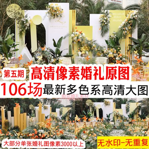 新款婚礼现场高清无水印图片婚庆布置案例高端婚庆参考效果图