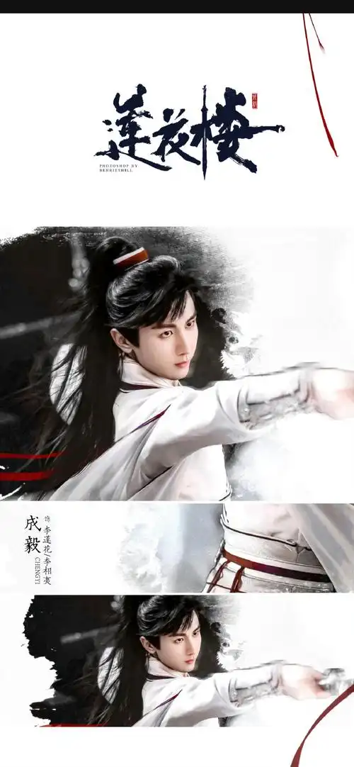 成毅竹林舞剑剧照