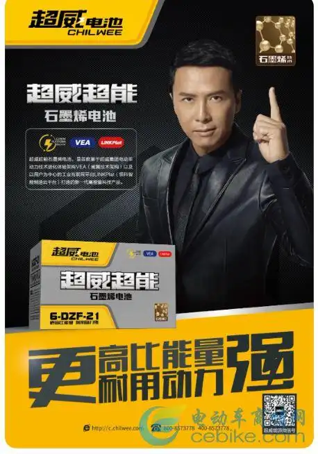 超威超能石墨烯电池重磅上市更高比能量耐用动力强