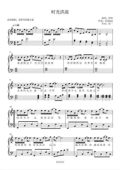 时光洪流 - 抖音热歌 - c调简单版 - 附歌词钢琴谱-虫虫钢琴