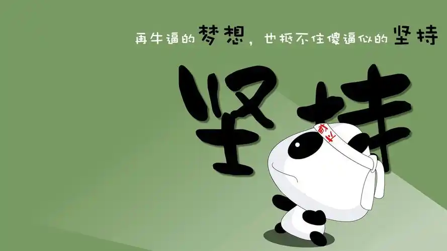 文字励志卡通文字控壁纸