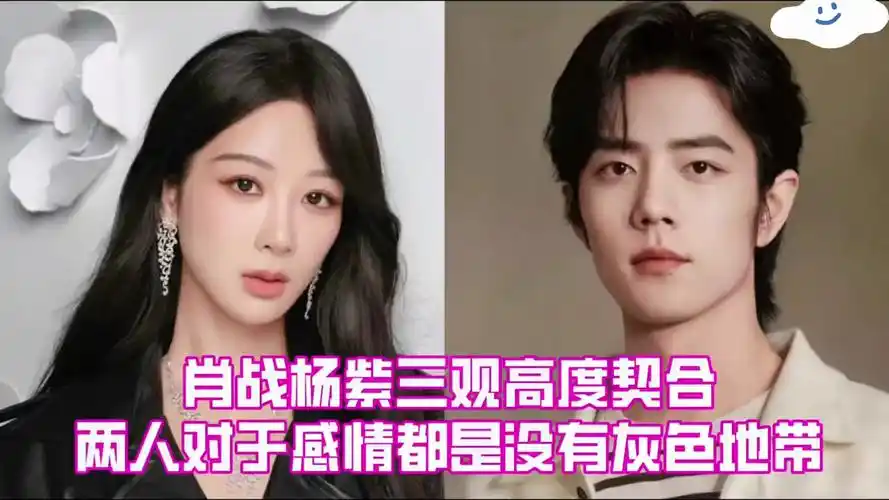 肖战杨紫三观高度契合,对于恋情积极辟谣,却没有辟谣余生夫妇