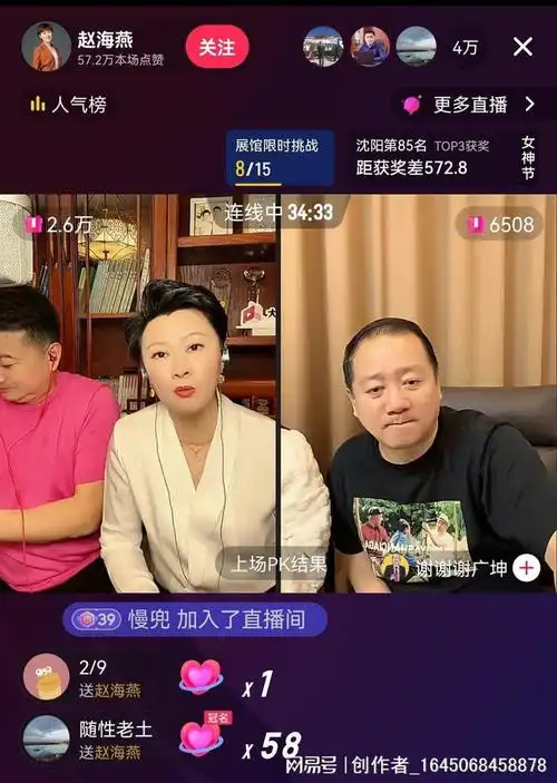 直播到最后谢广坤和娇妻一起跟赵海燕和刘一水道别,网