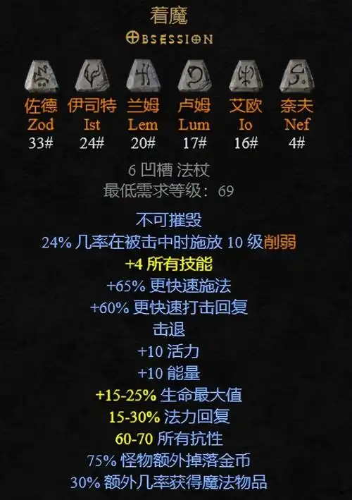 符文之语骄傲(暗黑2符文之语更新)