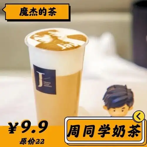 9元抢原价22元周同学同款奶茶! 你是否还记得故事里的小黄花?
