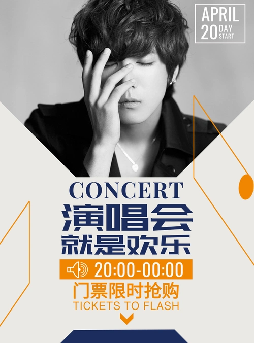 凡科快图提供简约风演唱会海报/印刷海报在线设计,属于印刷物料下的
