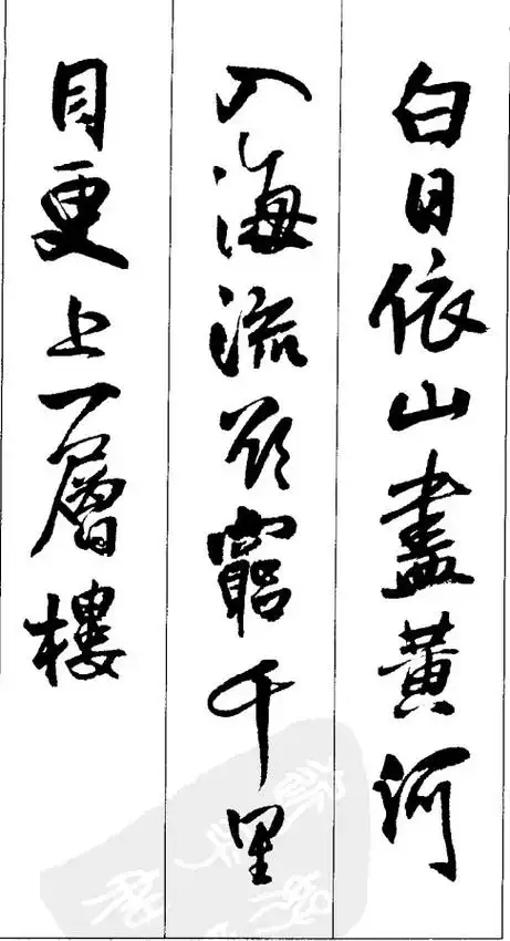 王铎行书集字古诗(一,五言古诗15首)