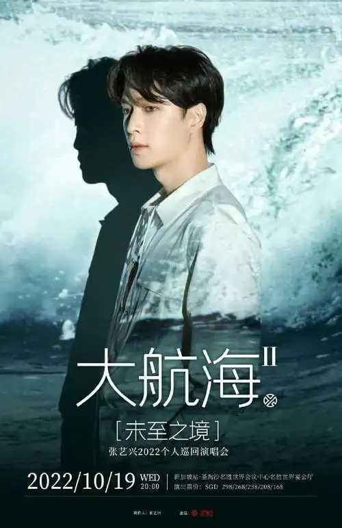 张艺兴大航海2演唱会倒计时海报##张艺兴马来西亚演唱会倒计时两天