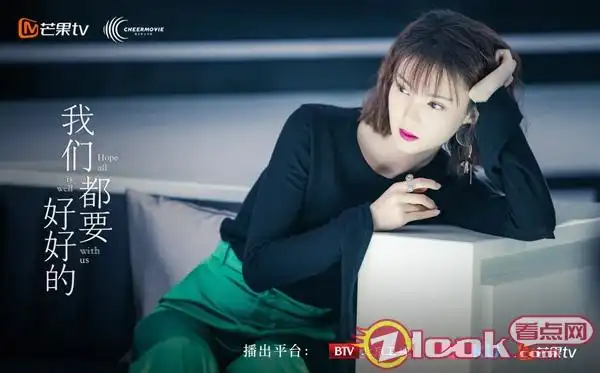 《我们都要好好的》收视领跑黄金档 走心金句引共鸣