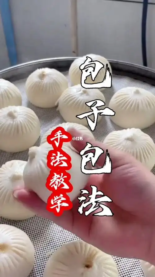 包子手法教学包子包法早餐包子培训