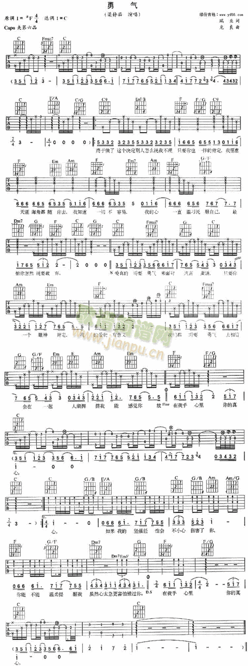 勇气(吉他谱)1