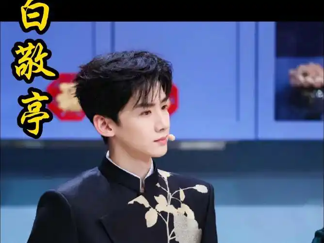 白敬亭面相分析