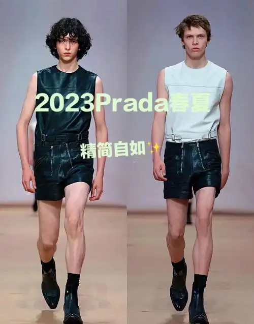 精简自如2023prada男装春夏时装周