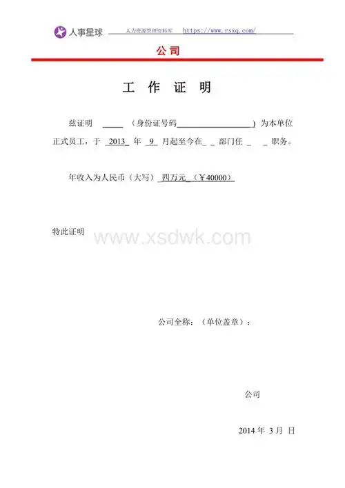 单位工作证明加抬头doc