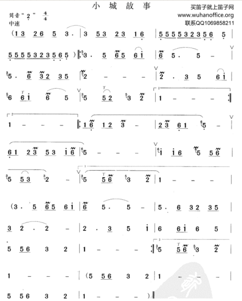 小城故事笛子简谱小城故事笛子曲谱下载