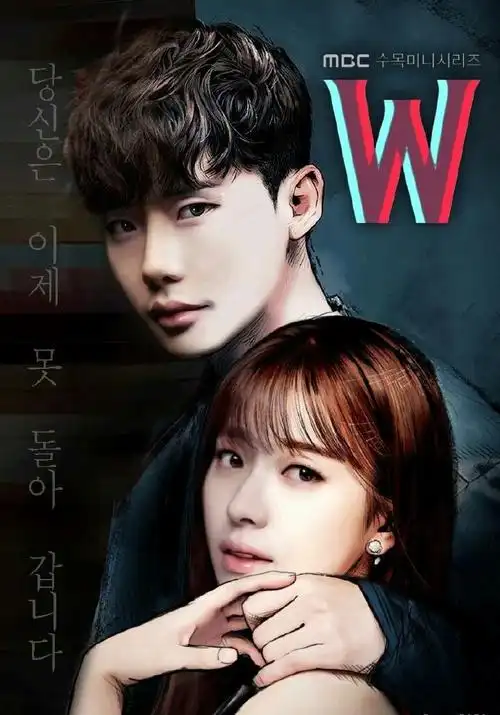 李钟硕韩孝珠w两个世界