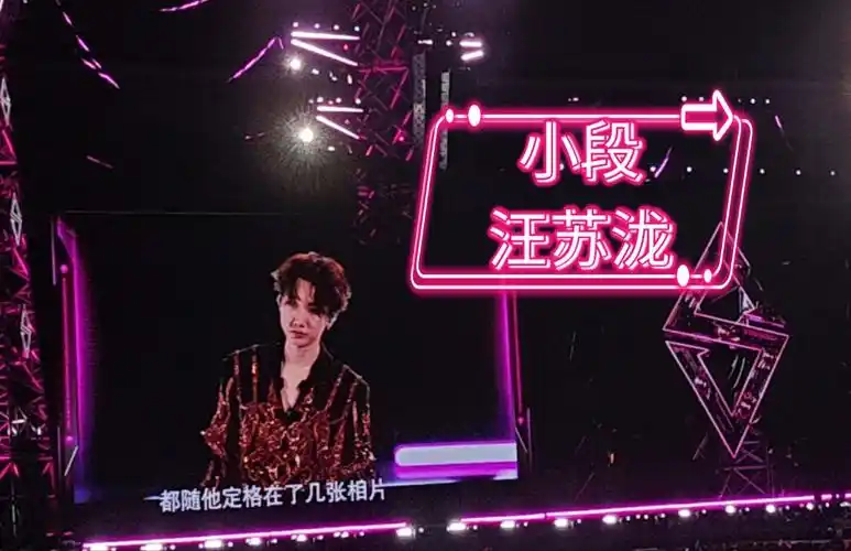 【汪苏泷】幸运大转盘之 小段