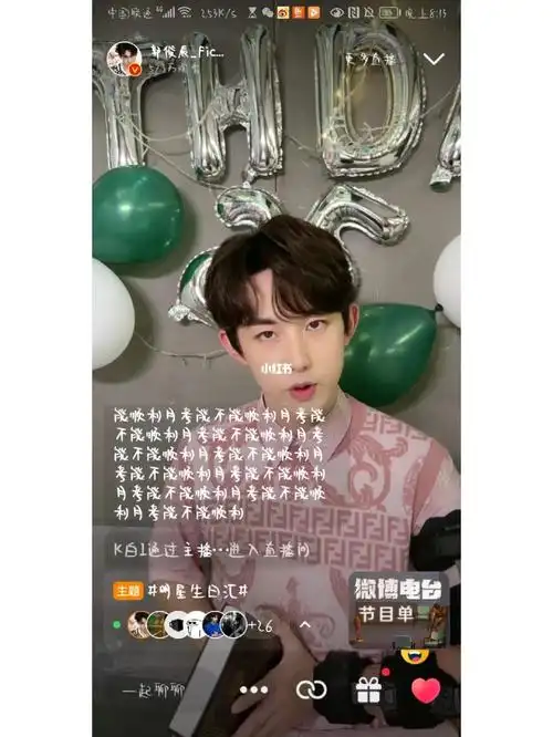 郭俊辰生日直播啦!